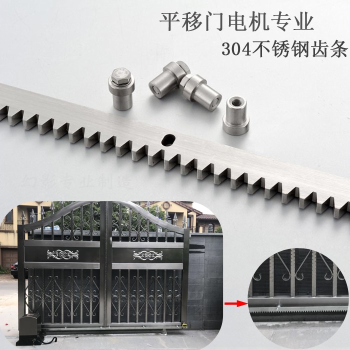 平移門電機(jī)傳動(dòng)齒條